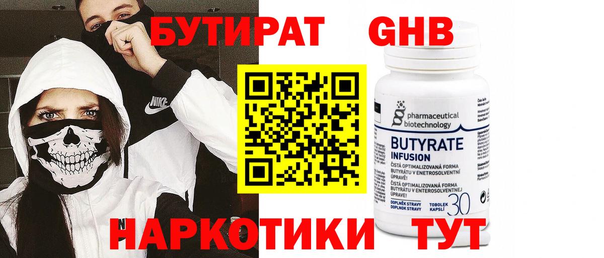Бутират 1.4BDO Жигулёвск