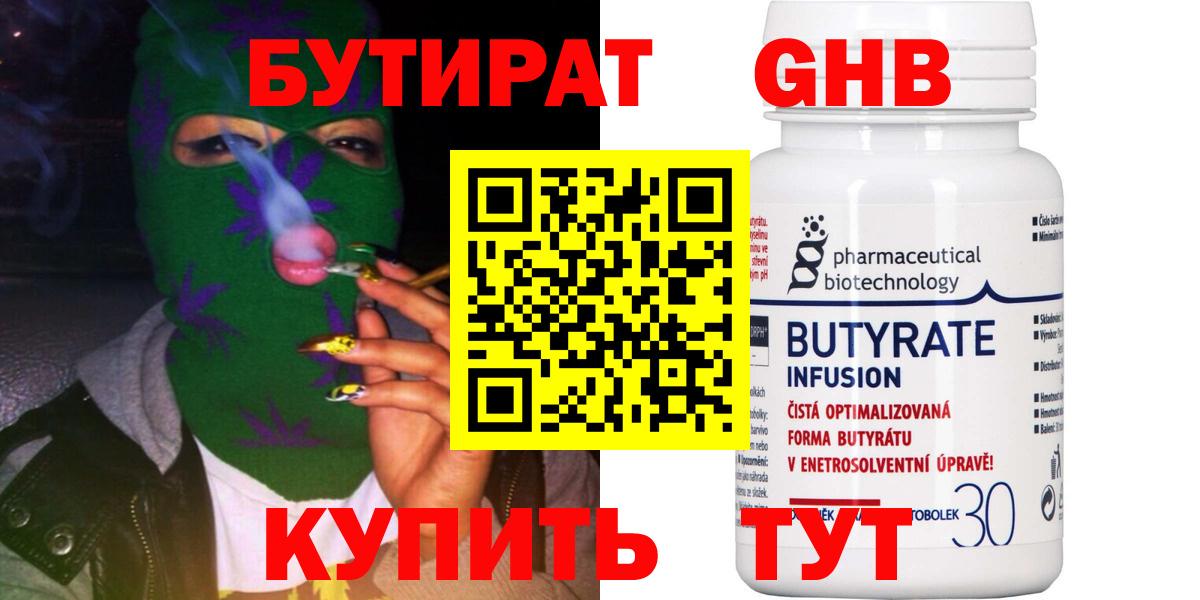 Жигулёвск  БУТИРАТ жидкий экстази  Вход с VPN 
