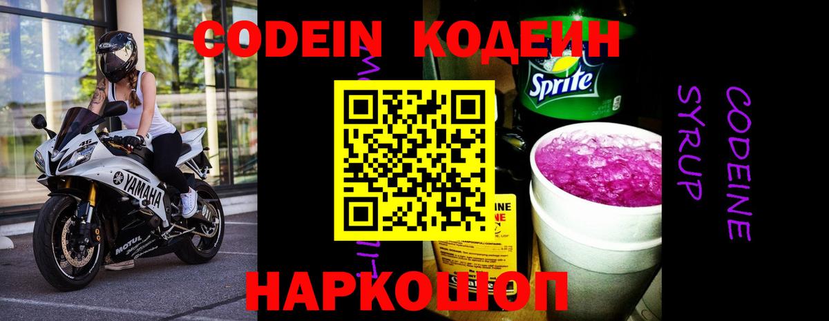 Кодеин Purple Drank  Кодеин Purple Drank  Жигулёвск  Вход с VPN 