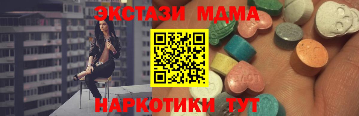 ЭКСТАЗИ MDMA Жигулёвск