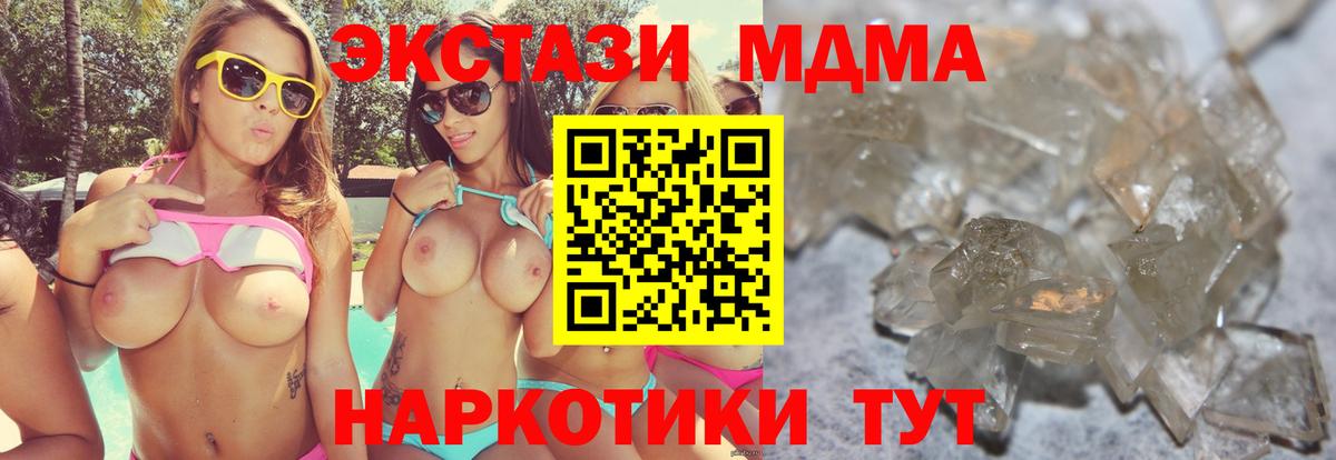 МДМА crystal Жигулёвск