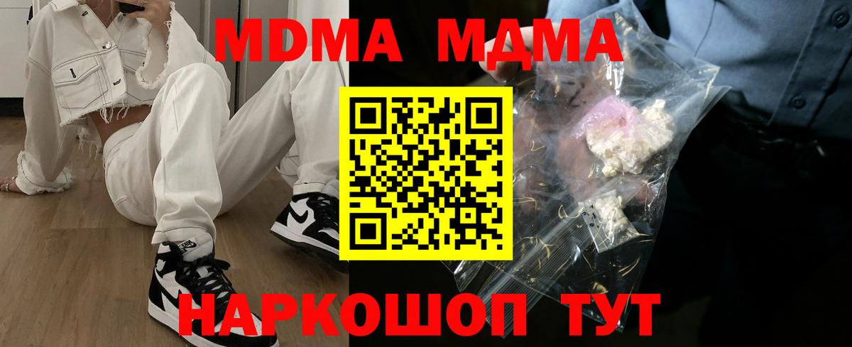 МДМА  Вход с VPN  МДМА Molly  Жигулёвск  MDMA кристаллы 