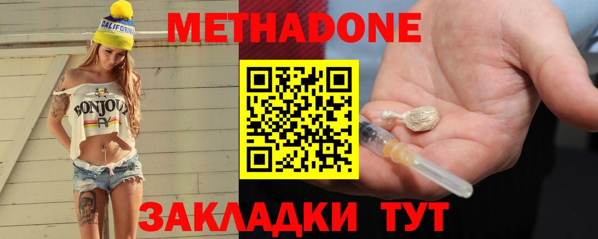 Метадон белоснежный Жигулёвск