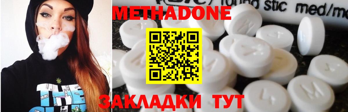 МЕТАДОН кристалл  Вход с VPN  Жигулёвск 